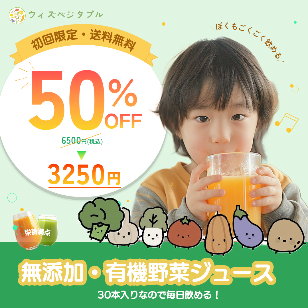 野菜ジュースバナー